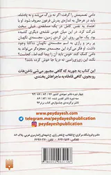 مجموعه طنز دامی مومیایی جلد سوم مجسمه ی نگهبان شاکابا
